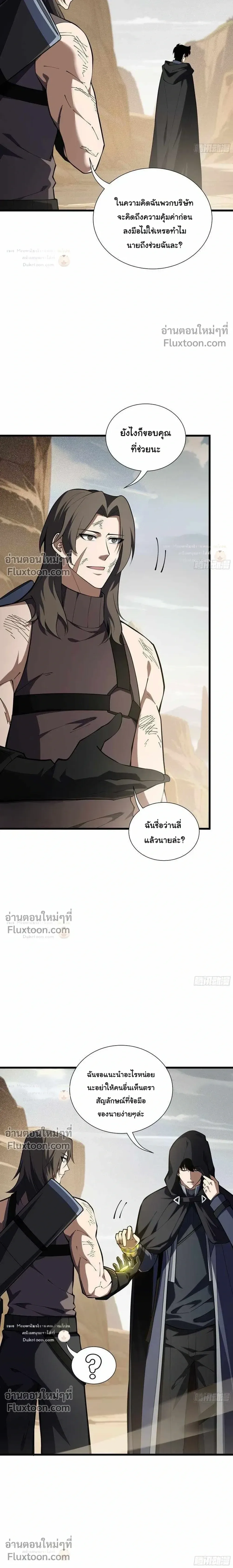 I Owe Billions in Debt, So I Was Forced to Work for an Evil God เพราะมีหนี้เป็นพันล้าน ก็เลยต้องยอมใจเป็นทาสของจอมปีศาจ ตอนที่ 50 หน้า 3