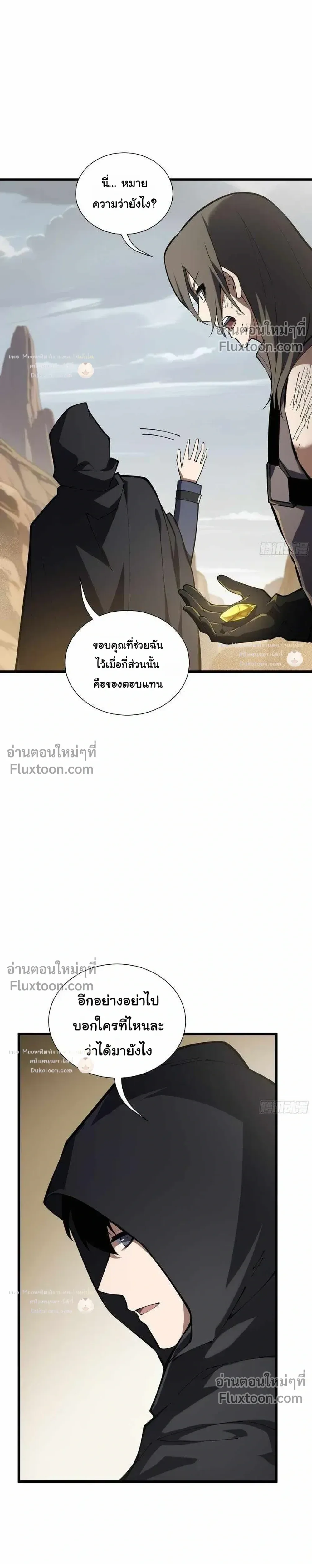 I Owe Billions in Debt, So I Was Forced to Work for an Evil God เพราะมีหนี้เป็นพันล้าน ก็เลยต้องยอมใจเป็นทาสของจอมปีศาจ ตอนที่ 50 หน้า 4