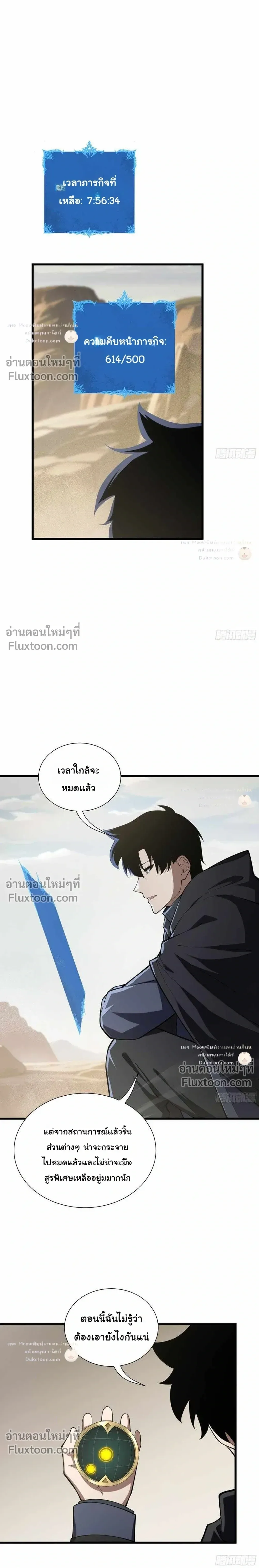 I Owe Billions in Debt, So I Was Forced to Work for an Evil God เพราะมีหนี้เป็นพันล้าน ก็เลยต้องยอมใจเป็นทาสของจอมปีศาจ ตอนที่ 50 หน้า 6