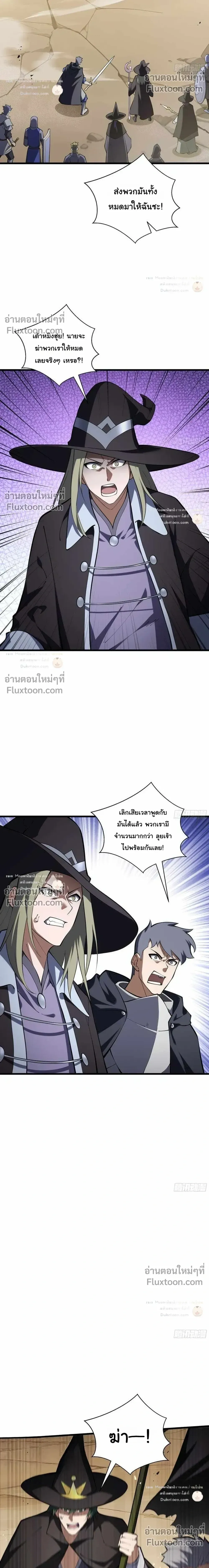 I Owe Billions in Debt, So I Was Forced to Work for an Evil God เพราะมีหนี้เป็นพันล้าน ก็เลยต้องยอมใจเป็นทาสของจอมปีศาจ ตอนที่ 50 หน้า 8