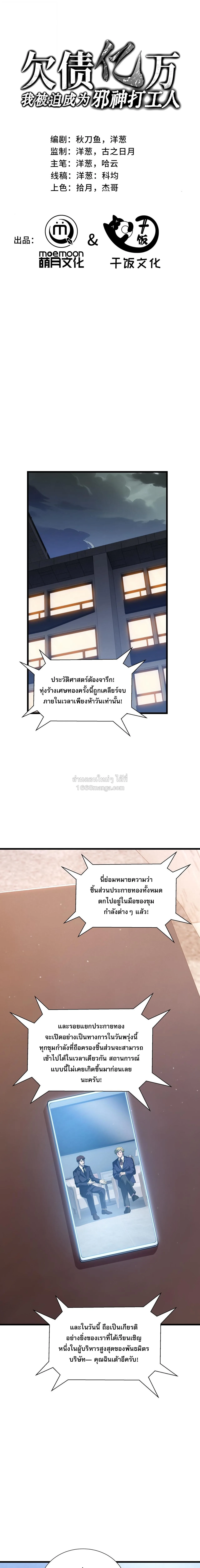 I Owe Billions in Debt, So I Was Forced to Work for an Evil God เพราะมีหนี้เป็นพันล้าน ก็เลยต้องยอมใจเป็นทาสของจอมปีศาจ ตอนที่ 51 หน้า 1