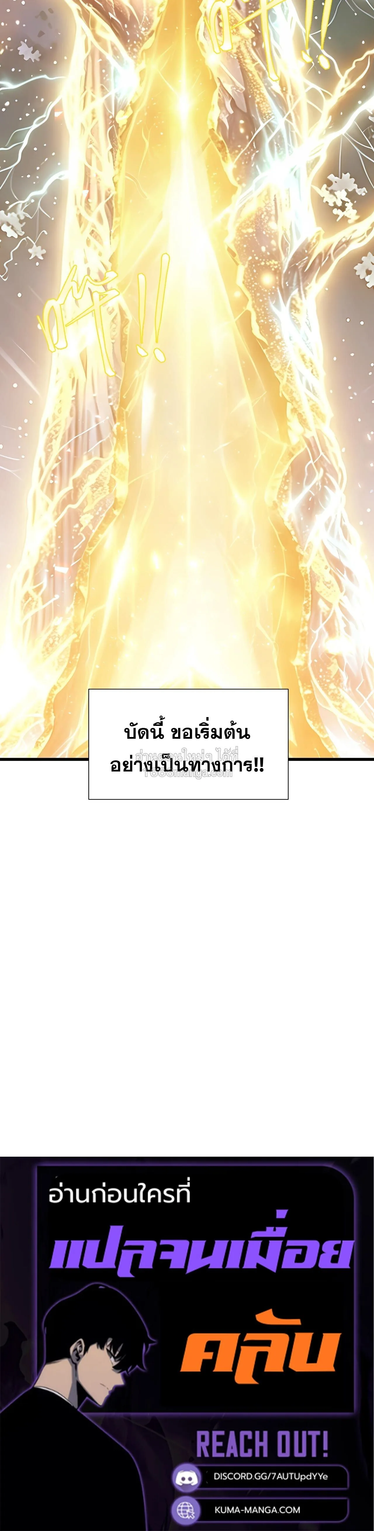 I Owe Billions in Debt, So I Was Forced to Work for an Evil God เพราะมีหนี้เป็นพันล้าน ก็เลยต้องยอมใจเป็นทาสของจอมปีศาจ ตอนที่ 51 หน้า 19