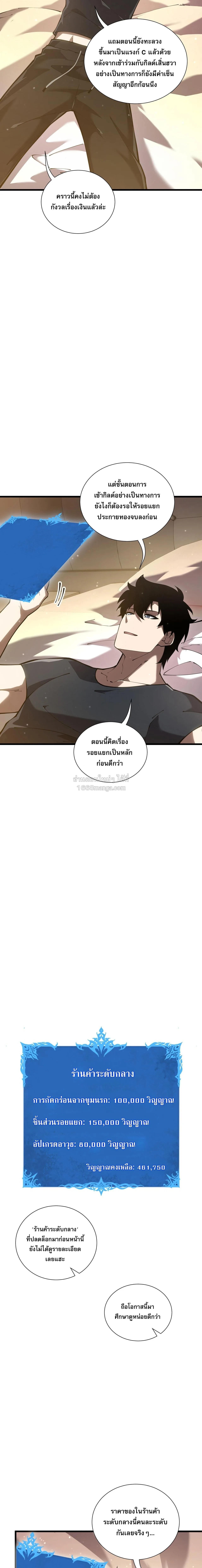 I Owe Billions in Debt, So I Was Forced to Work for an Evil God เพราะมีหนี้เป็นพันล้าน ก็เลยต้องยอมใจเป็นทาสของจอมปีศาจ ตอนที่ 51 หน้า 6