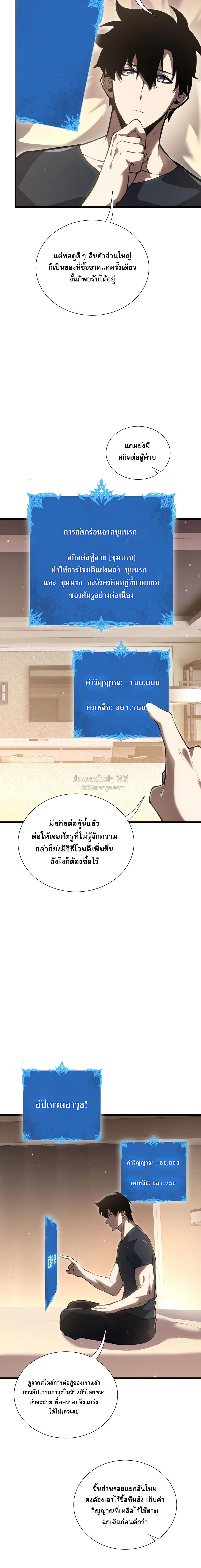 I Owe Billions in Debt, So I Was Forced to Work for an Evil God เพราะมีหนี้เป็นพันล้าน ก็เลยต้องยอมใจเป็นทาสของจอมปีศาจ ตอนที่ 51 หน้า 7