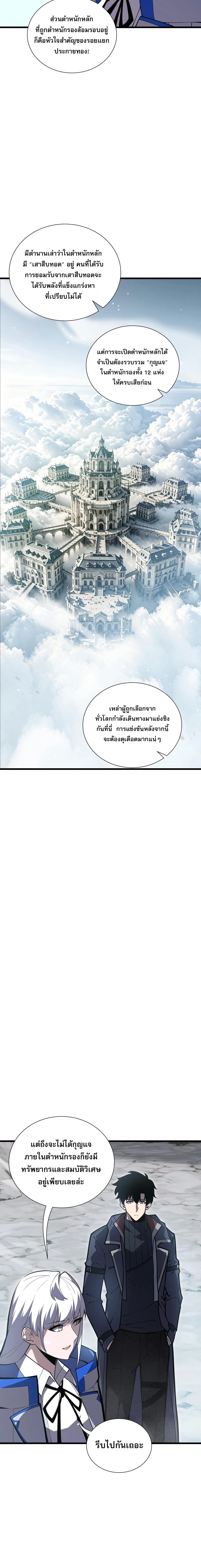 I Owe Billions in Debt, So I Was Forced to Work for an Evil God เพราะมีหนี้เป็นพันล้าน ก็เลยต้องยอมใจเป็นทาสของจอมปีศาจ ตอนที่ 52 หน้า 6