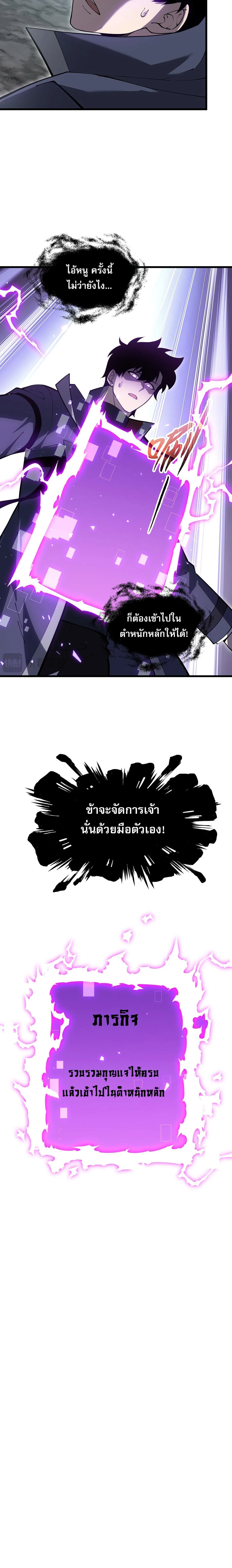I Owe Billions in Debt, So I Was Forced to Work for an Evil God เพราะมีหนี้เป็นพันล้าน ก็เลยต้องยอมใจเป็นทาสของจอมปีศาจ ตอนที่ 52 หน้า 8