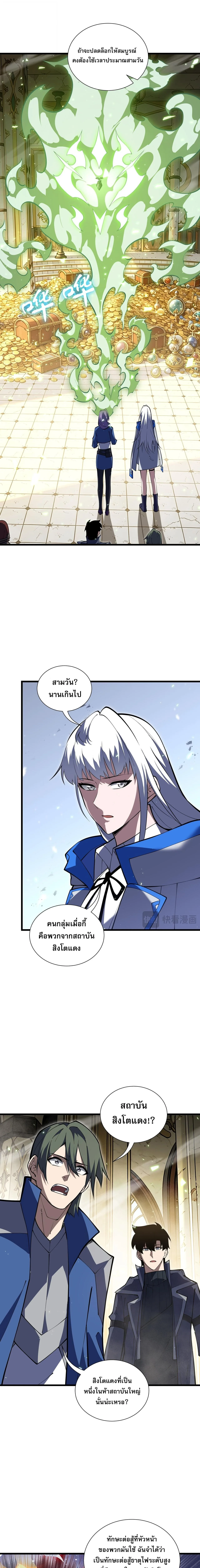 I Owe Billions in Debt, So I Was Forced to Work for an Evil God เพราะมีหนี้เป็นพันล้าน ก็เลยต้องยอมใจเป็นทาสของจอมปีศาจ ตอนที่ 53 หน้า 15