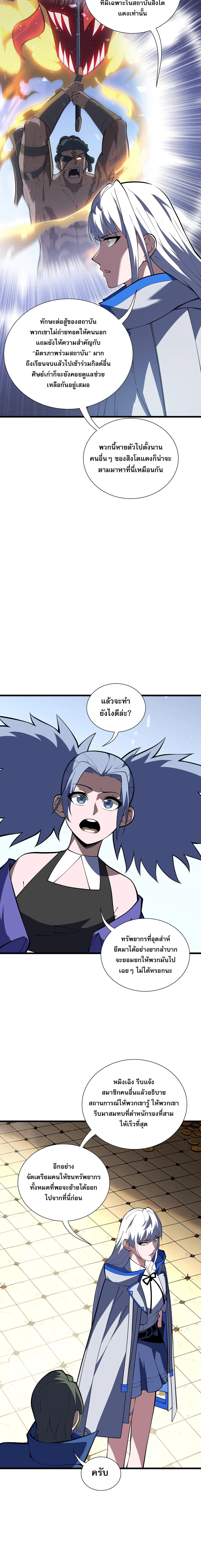 I Owe Billions in Debt, So I Was Forced to Work for an Evil God เพราะมีหนี้เป็นพันล้าน ก็เลยต้องยอมใจเป็นทาสของจอมปีศาจ ตอนที่ 53 หน้า 16