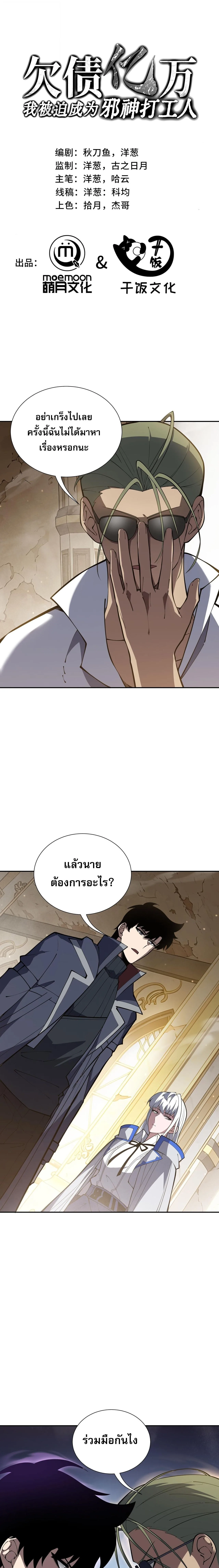 I Owe Billions in Debt, So I Was Forced to Work for an Evil God เพราะมีหนี้เป็นพันล้าน ก็เลยต้องยอมใจเป็นทาสของจอมปีศาจ ตอนที่ 54 หน้า 1