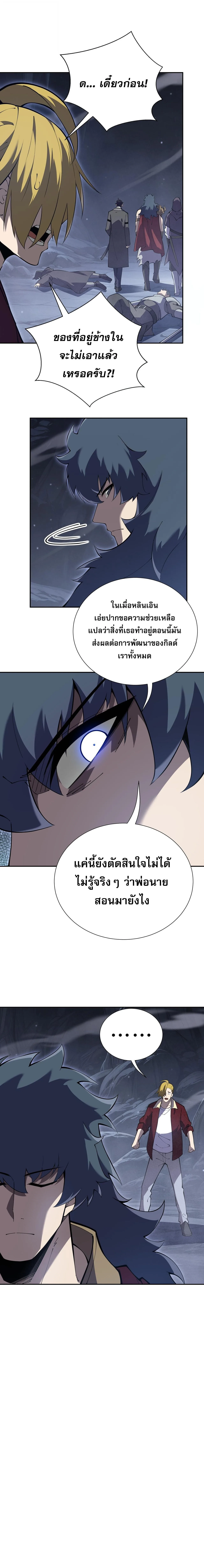 I Owe Billions in Debt, So I Was Forced to Work for an Evil God เพราะมีหนี้เป็นพันล้าน ก็เลยต้องยอมใจเป็นทาสของจอมปีศาจ ตอนที่ 54 หน้า 10