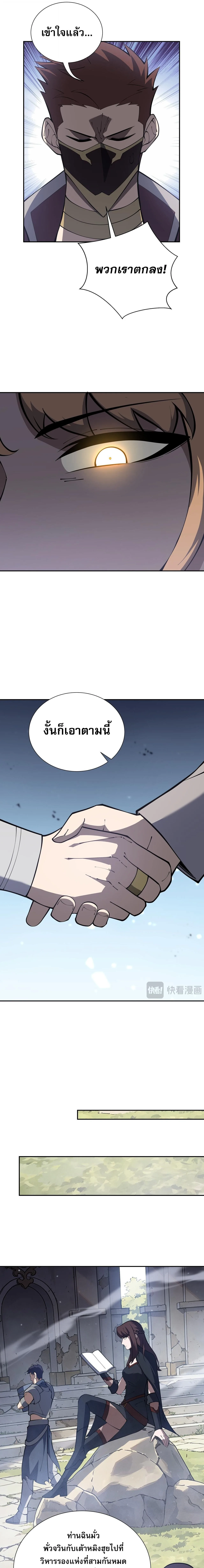 I Owe Billions in Debt, So I Was Forced to Work for an Evil God เพราะมีหนี้เป็นพันล้าน ก็เลยต้องยอมใจเป็นทาสของจอมปีศาจ ตอนที่ 54 หน้า 13