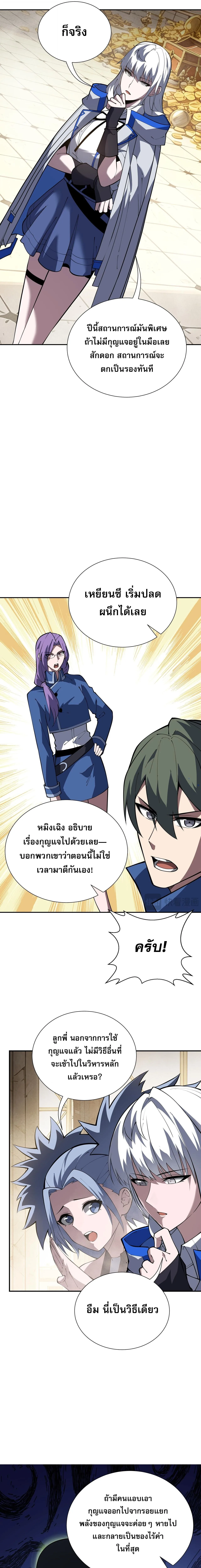 I Owe Billions in Debt, So I Was Forced to Work for an Evil God เพราะมีหนี้เป็นพันล้าน ก็เลยต้องยอมใจเป็นทาสของจอมปีศาจ ตอนที่ 54 หน้า 3
