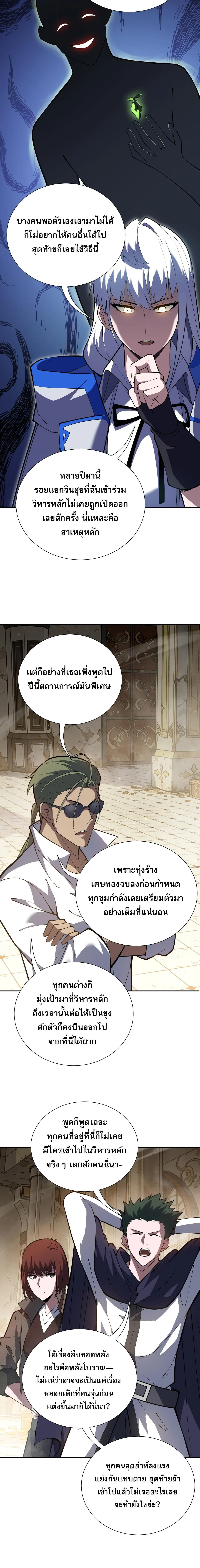 I Owe Billions in Debt, So I Was Forced to Work for an Evil God เพราะมีหนี้เป็นพันล้าน ก็เลยต้องยอมใจเป็นทาสของจอมปีศาจ ตอนที่ 54 หน้า 4