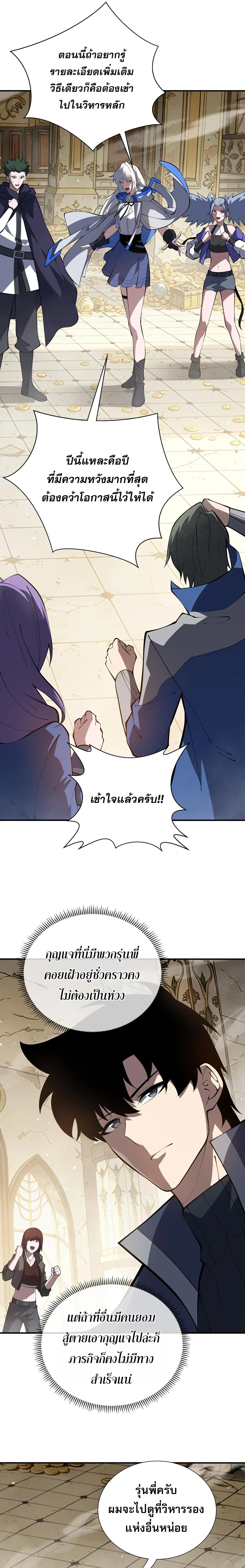 I Owe Billions in Debt, So I Was Forced to Work for an Evil God เพราะมีหนี้เป็นพันล้าน ก็เลยต้องยอมใจเป็นทาสของจอมปีศาจ ตอนที่ 54 หน้า 7