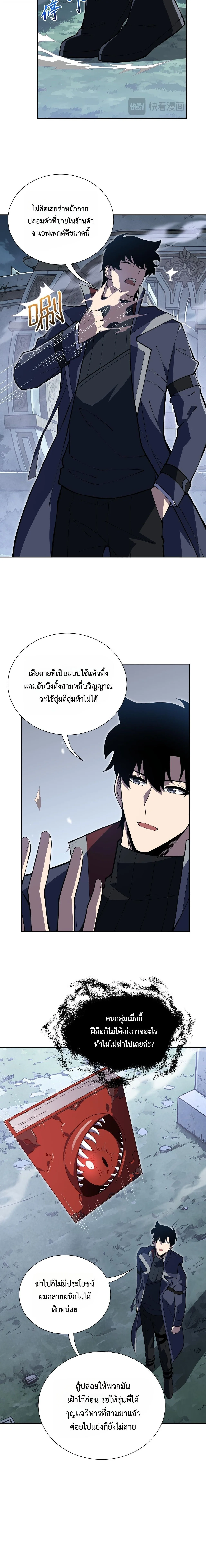 I Owe Billions in Debt, So I Was Forced to Work for an Evil God เพราะมีหนี้เป็นพันล้าน ก็เลยต้องยอมใจเป็นทาสของจอมปีศาจ ตอนที่ 55 หน้า 10