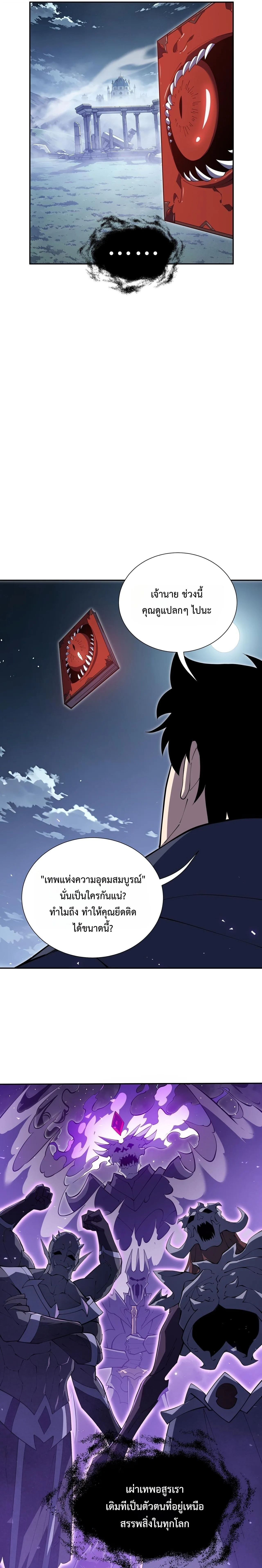 I Owe Billions in Debt, So I Was Forced to Work for an Evil God เพราะมีหนี้เป็นพันล้าน ก็เลยต้องยอมใจเป็นทาสของจอมปีศาจ ตอนที่ 55 หน้า 11