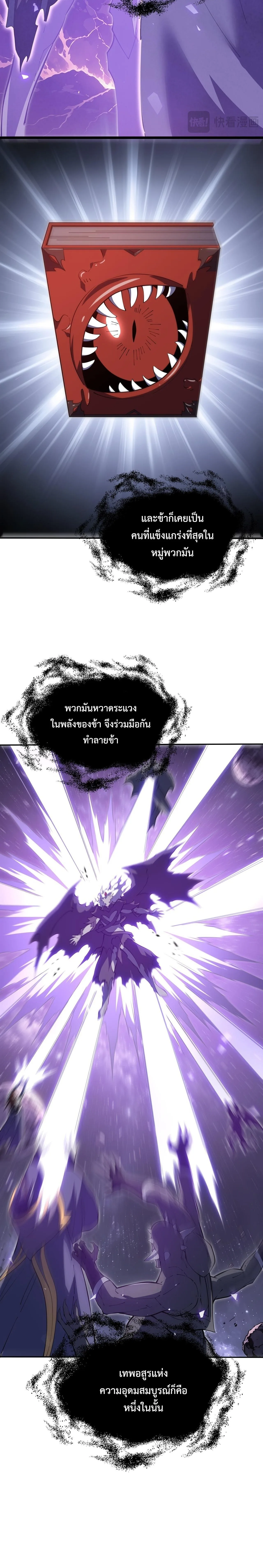 I Owe Billions in Debt, So I Was Forced to Work for an Evil God เพราะมีหนี้เป็นพันล้าน ก็เลยต้องยอมใจเป็นทาสของจอมปีศาจ ตอนที่ 55 หน้า 12