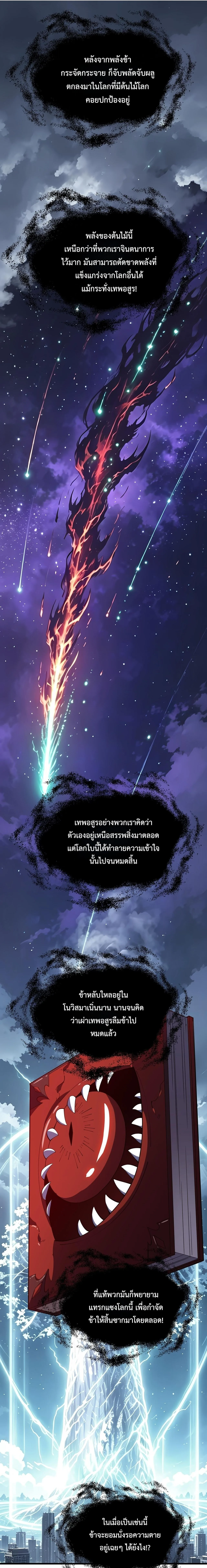 I Owe Billions in Debt, So I Was Forced to Work for an Evil God เพราะมีหนี้เป็นพันล้าน ก็เลยต้องยอมใจเป็นทาสของจอมปีศาจ ตอนที่ 55 หน้า 13