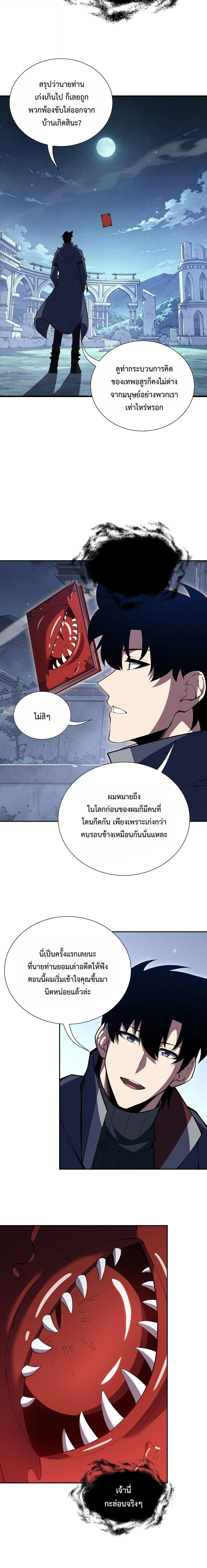 I Owe Billions in Debt, So I Was Forced to Work for an Evil God เพราะมีหนี้เป็นพันล้าน ก็เลยต้องยอมใจเป็นทาสของจอมปีศาจ ตอนที่ 55 หน้า 14
