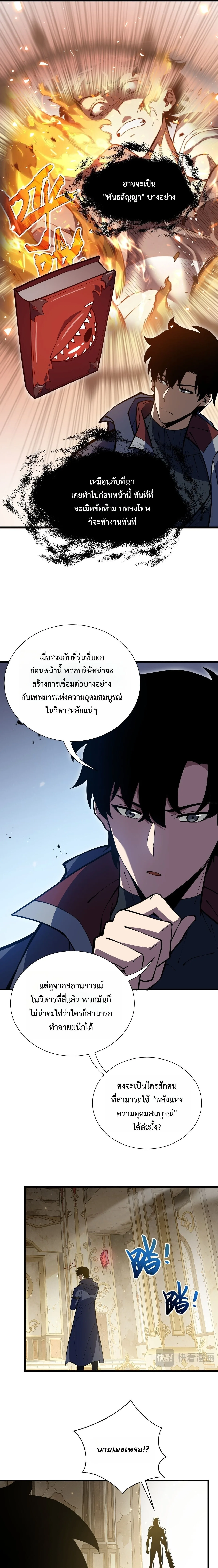 I Owe Billions in Debt, So I Was Forced to Work for an Evil God เพราะมีหนี้เป็นพันล้าน ก็เลยต้องยอมใจเป็นทาสของจอมปีศาจ ตอนที่ 56 หน้า 13