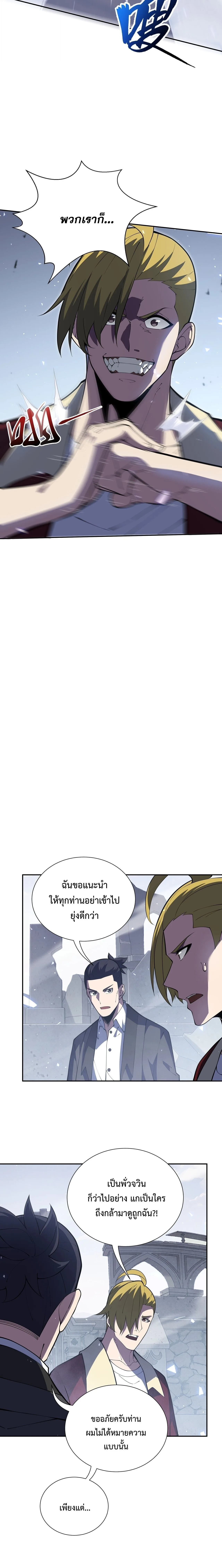 I Owe Billions in Debt, So I Was Forced to Work for an Evil God เพราะมีหนี้เป็นพันล้าน ก็เลยต้องยอมใจเป็นทาสของจอมปีศาจ ตอนที่ 57 หน้า 12