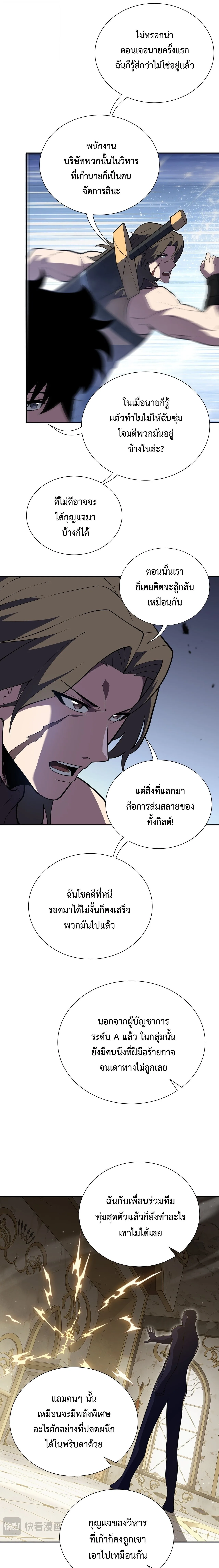 I Owe Billions in Debt, So I Was Forced to Work for an Evil God เพราะมีหนี้เป็นพันล้าน ก็เลยต้องยอมใจเป็นทาสของจอมปีศาจ ตอนที่ 57 หน้า 5