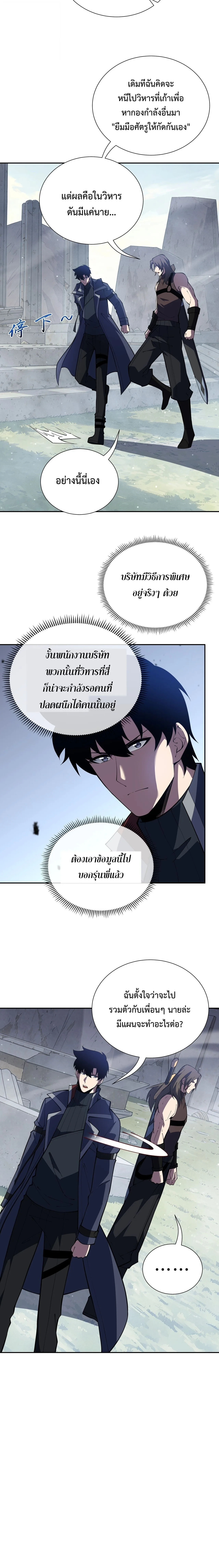 I Owe Billions in Debt, So I Was Forced to Work for an Evil God เพราะมีหนี้เป็นพันล้าน ก็เลยต้องยอมใจเป็นทาสของจอมปีศาจ ตอนที่ 57 หน้า 6