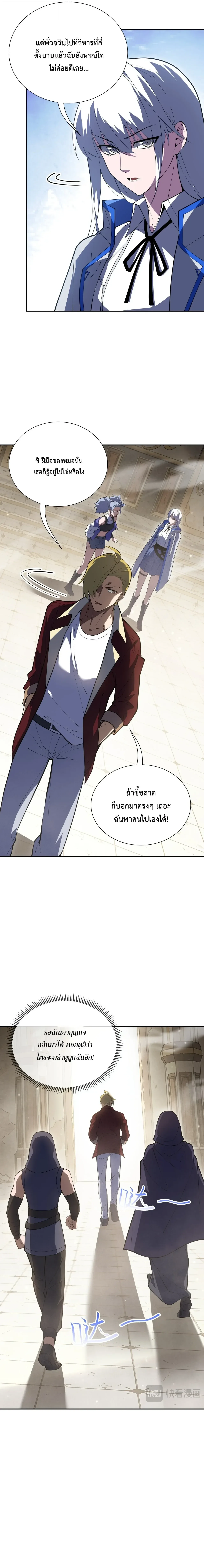 I Owe Billions in Debt, So I Was Forced to Work for an Evil God เพราะมีหนี้เป็นพันล้าน ก็เลยต้องยอมใจเป็นทาสของจอมปีศาจ ตอนที่ 58 หน้า 11