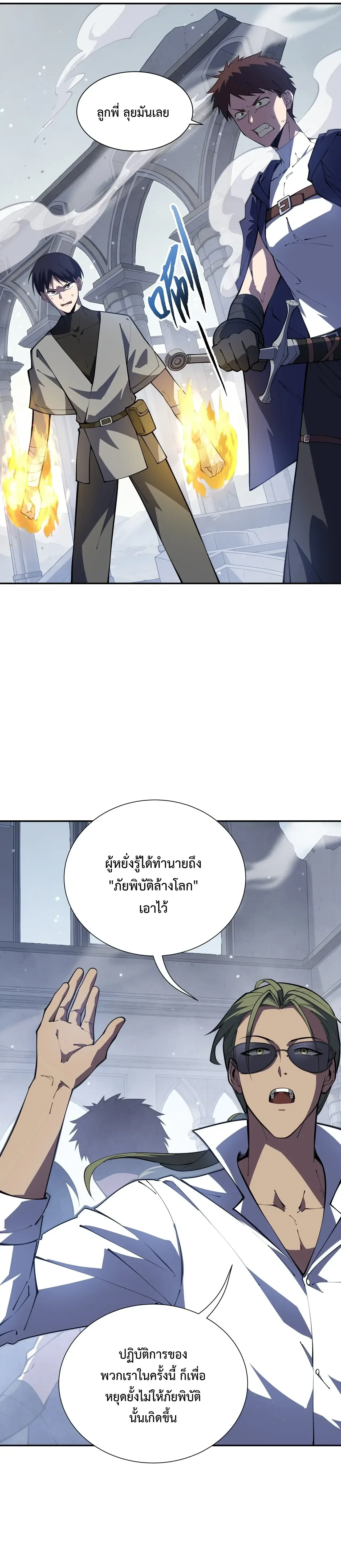 I Owe Billions in Debt, So I Was Forced to Work for an Evil God เพราะมีหนี้เป็นพันล้าน ก็เลยต้องยอมใจเป็นทาสของจอมปีศาจ ตอนที่ 58 หน้า 2