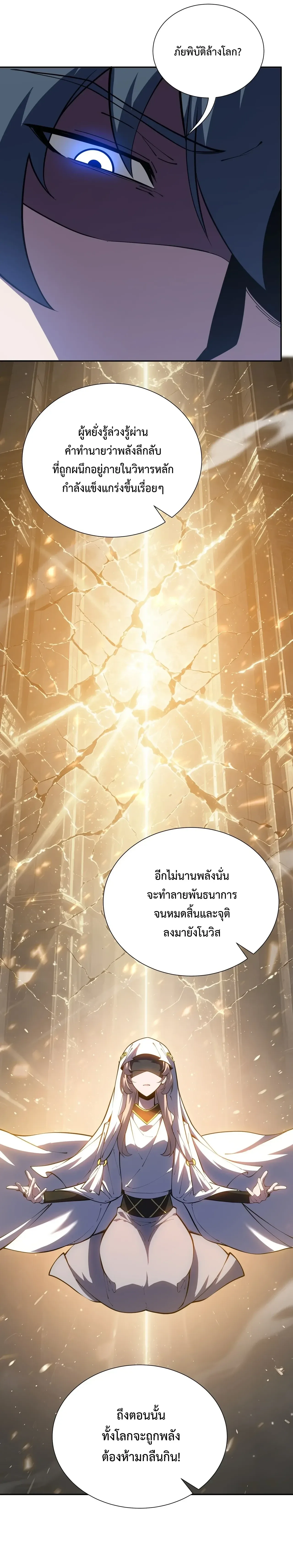 I Owe Billions in Debt, So I Was Forced to Work for an Evil God เพราะมีหนี้เป็นพันล้าน ก็เลยต้องยอมใจเป็นทาสของจอมปีศาจ ตอนที่ 58 หน้า 3