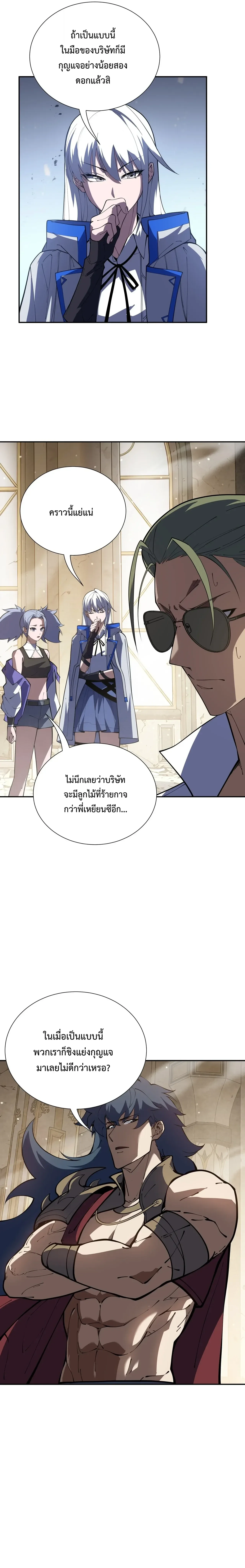 I Owe Billions in Debt, So I Was Forced to Work for an Evil God เพราะมีหนี้เป็นพันล้าน ก็เลยต้องยอมใจเป็นทาสของจอมปีศาจ ตอนที่ 58 หน้า 7