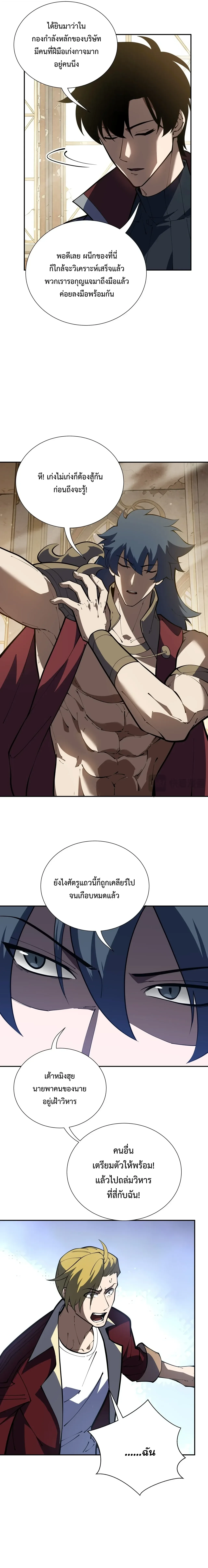 I Owe Billions in Debt, So I Was Forced to Work for an Evil God เพราะมีหนี้เป็นพันล้าน ก็เลยต้องยอมใจเป็นทาสของจอมปีศาจ ตอนที่ 58 หน้า 8
