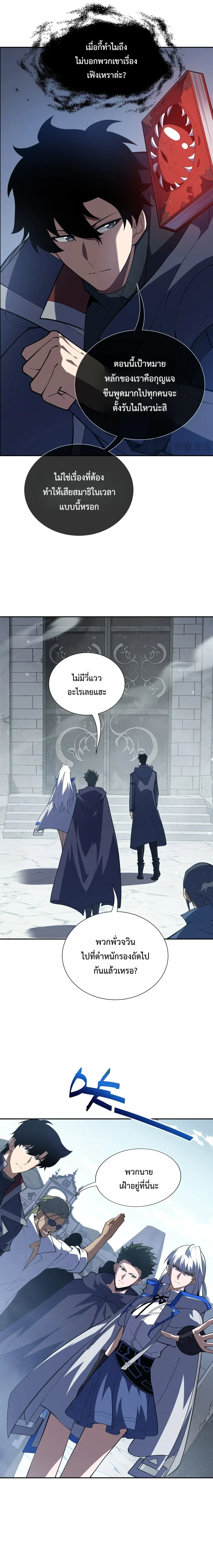 I Owe Billions in Debt, So I Was Forced to Work for an Evil God เพราะมีหนี้เป็นพันล้าน ก็เลยต้องยอมใจเป็นทาสของจอมปีศาจ ตอนที่ 59 หน้า 2