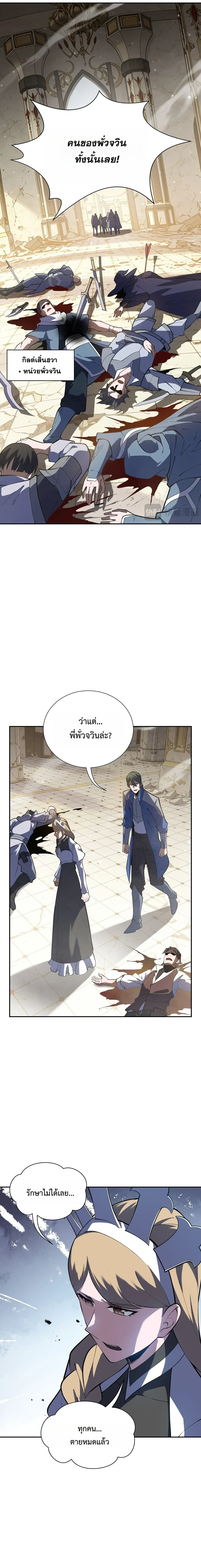 I Owe Billions in Debt, So I Was Forced to Work for an Evil God เพราะมีหนี้เป็นพันล้าน ก็เลยต้องยอมใจเป็นทาสของจอมปีศาจ ตอนที่ 59 หน้า 4