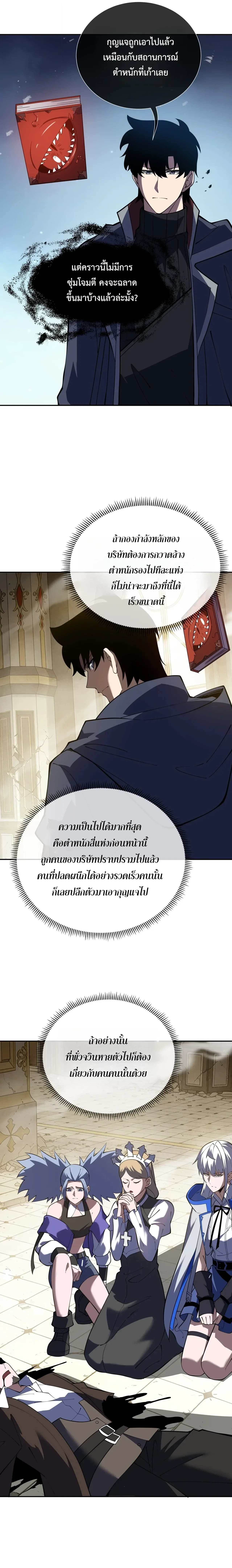 I Owe Billions in Debt, So I Was Forced to Work for an Evil God เพราะมีหนี้เป็นพันล้าน ก็เลยต้องยอมใจเป็นทาสของจอมปีศาจ ตอนที่ 59 หน้า 5