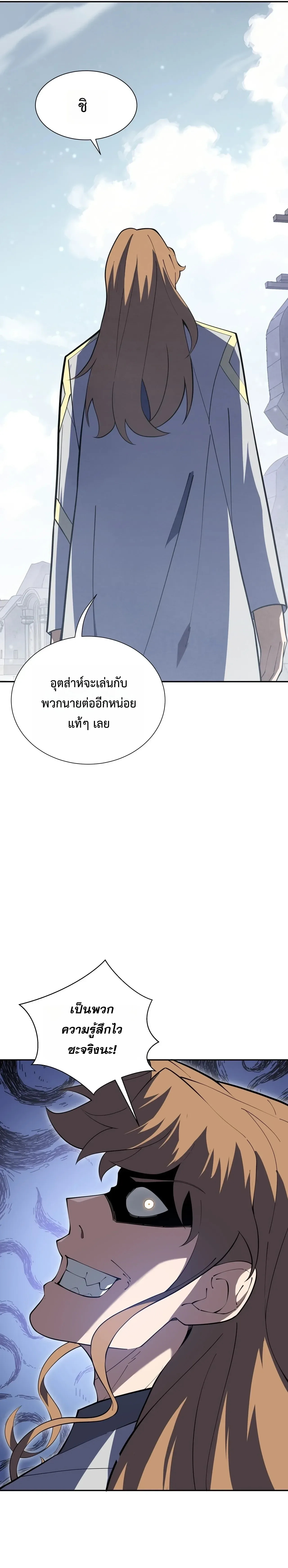 I Owe Billions in Debt, So I Was Forced to Work for an Evil God เพราะมีหนี้เป็นพันล้าน ก็เลยต้องยอมใจเป็นทาสของจอมปีศาจ ตอนที่ 59 หน้า 9