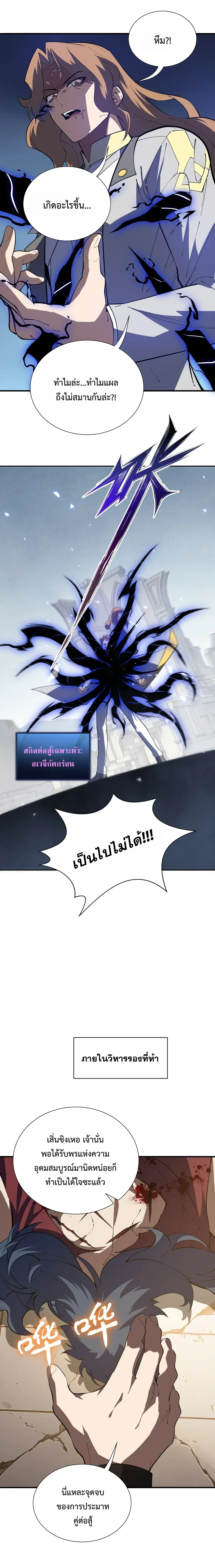 I Owe Billions in Debt, So I Was Forced to Work for an Evil God เพราะมีหนี้เป็นพันล้าน ก็เลยต้องยอมใจเป็นทาสของจอมปีศาจ ตอนที่ 60 หน้า 18