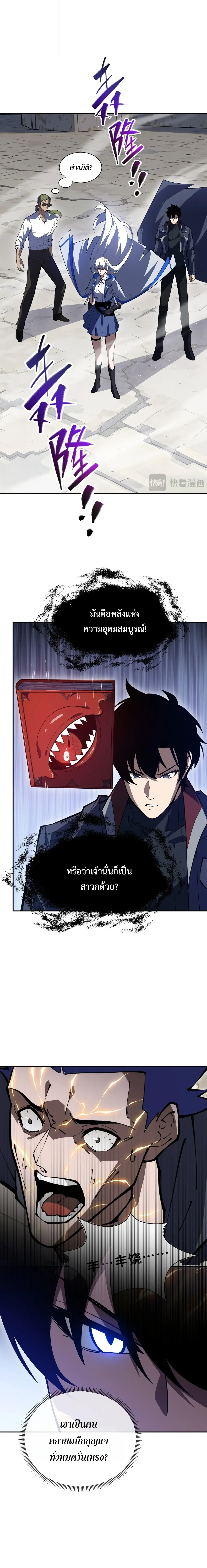 I Owe Billions in Debt, So I Was Forced to Work for an Evil God เพราะมีหนี้เป็นพันล้าน ก็เลยต้องยอมใจเป็นทาสของจอมปีศาจ ตอนที่ 60 หน้า 7