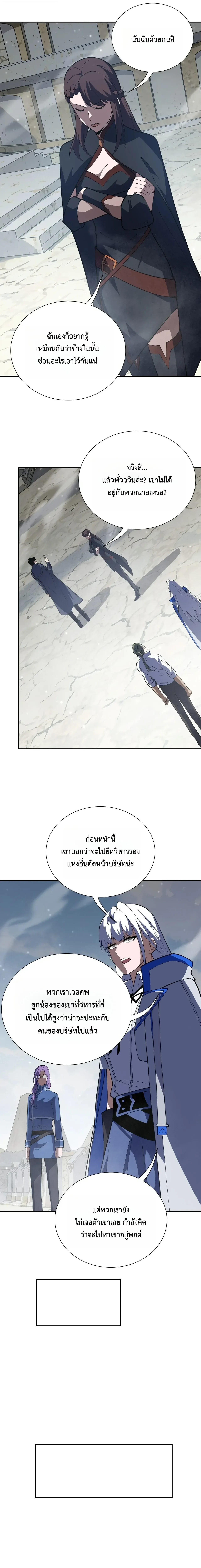 I Owe Billions in Debt, So I Was Forced to Work for an Evil God เพราะมีหนี้เป็นพันล้าน ก็เลยต้องยอมใจเป็นทาสของจอมปีศาจ ตอนที่ 61 หน้า 10