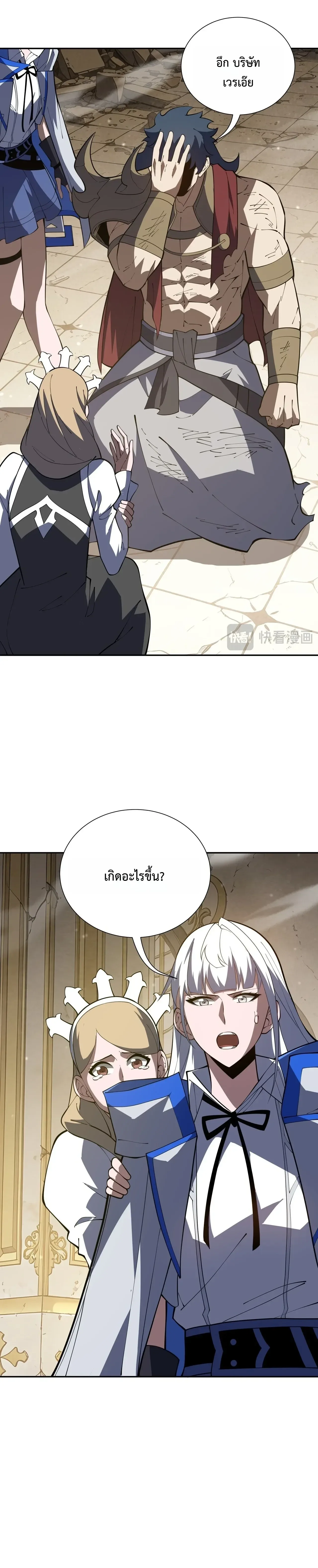 I Owe Billions in Debt, So I Was Forced to Work for an Evil God เพราะมีหนี้เป็นพันล้าน ก็เลยต้องยอมใจเป็นทาสของจอมปีศาจ ตอนที่ 61 หน้า 14
