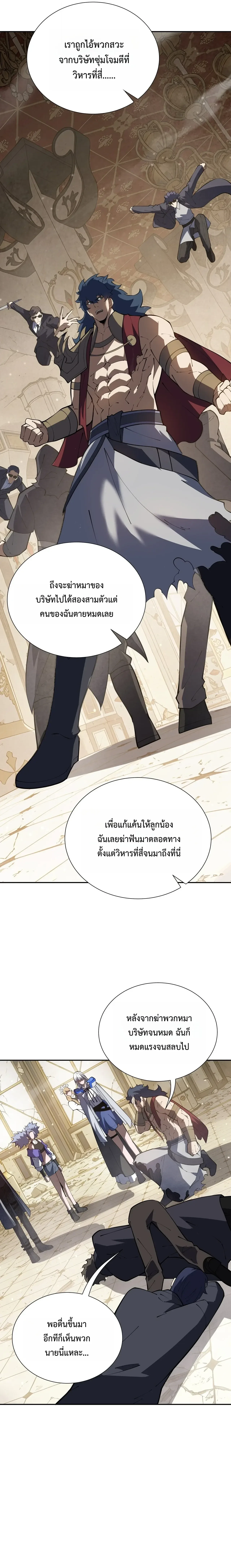 I Owe Billions in Debt, So I Was Forced to Work for an Evil God เพราะมีหนี้เป็นพันล้าน ก็เลยต้องยอมใจเป็นทาสของจอมปีศาจ ตอนที่ 61 หน้า 15