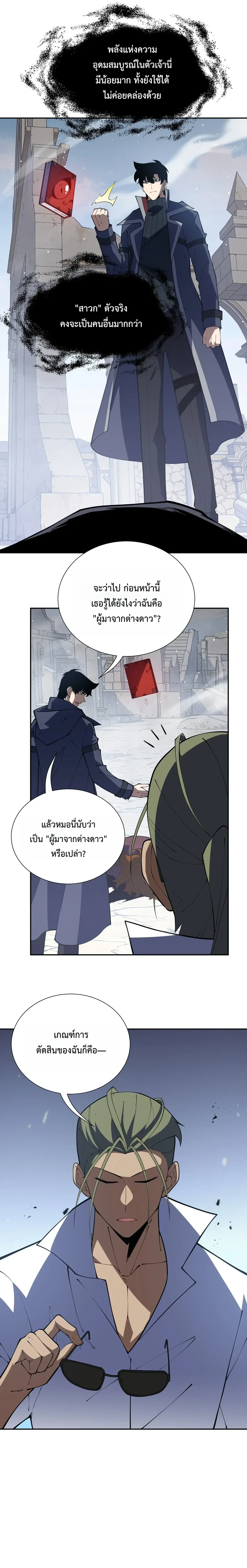 I Owe Billions in Debt, So I Was Forced to Work for an Evil God เพราะมีหนี้เป็นพันล้าน ก็เลยต้องยอมใจเป็นทาสของจอมปีศาจ ตอนที่ 61 หน้า 4