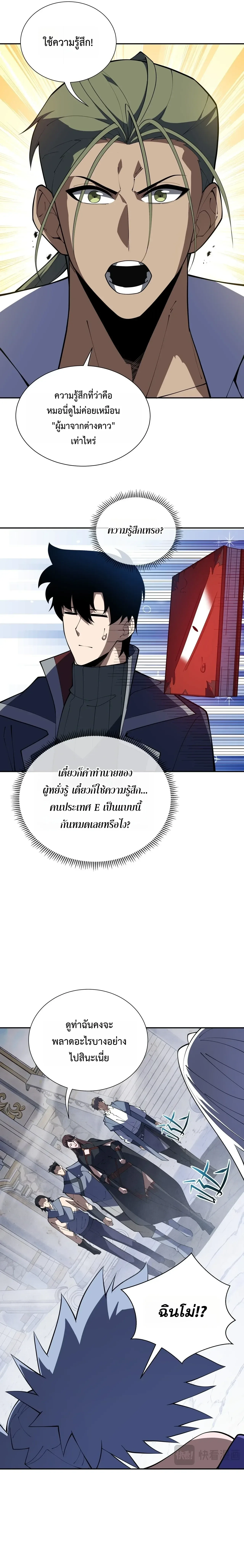 I Owe Billions in Debt, So I Was Forced to Work for an Evil God เพราะมีหนี้เป็นพันล้าน ก็เลยต้องยอมใจเป็นทาสของจอมปีศาจ ตอนที่ 61 หน้า 5