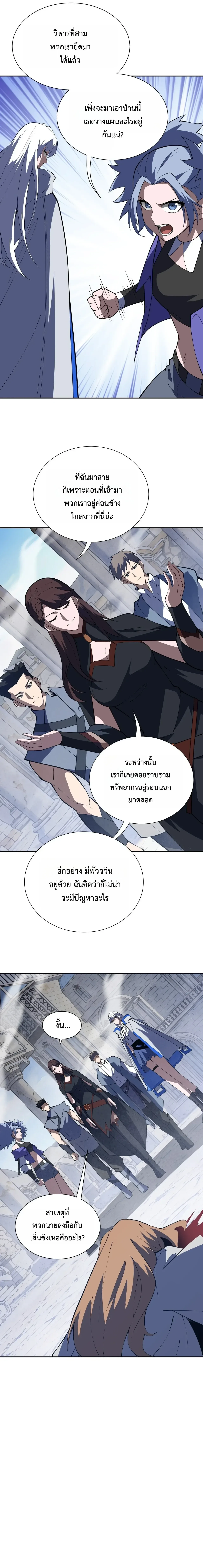 I Owe Billions in Debt, So I Was Forced to Work for an Evil God เพราะมีหนี้เป็นพันล้าน ก็เลยต้องยอมใจเป็นทาสของจอมปีศาจ ตอนที่ 61 หน้า 6