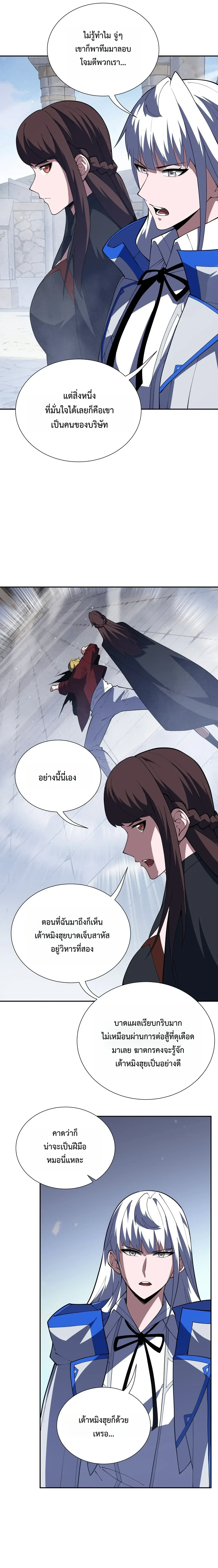 I Owe Billions in Debt, So I Was Forced to Work for an Evil God เพราะมีหนี้เป็นพันล้าน ก็เลยต้องยอมใจเป็นทาสของจอมปีศาจ ตอนที่ 61 หน้า 7