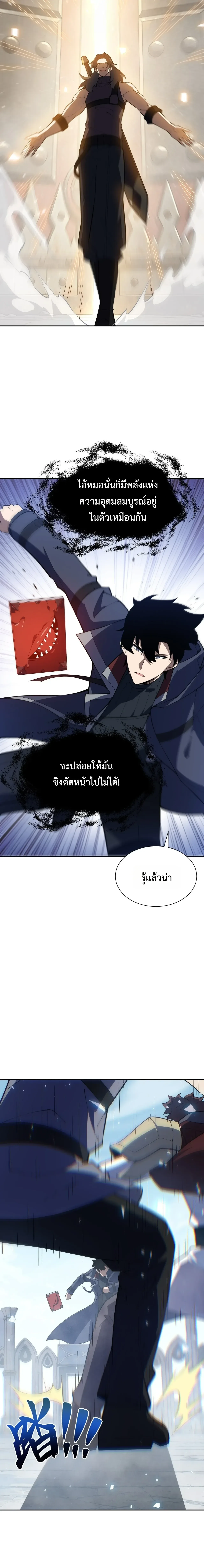 I Owe Billions in Debt, So I Was Forced to Work for an Evil God เพราะมีหนี้เป็นพันล้าน ก็เลยต้องยอมใจเป็นทาสของจอมปีศาจ ตอนที่ 62 หน้า 13
