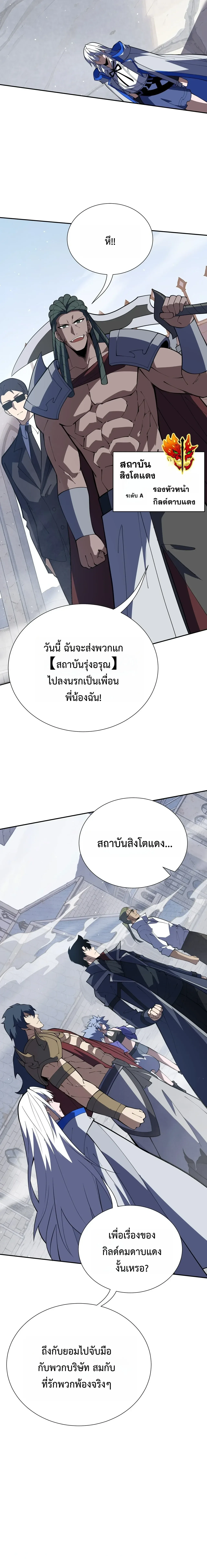 I Owe Billions in Debt, So I Was Forced to Work for an Evil God เพราะมีหนี้เป็นพันล้าน ก็เลยต้องยอมใจเป็นทาสของจอมปีศาจ ตอนที่ 62 หน้า 9