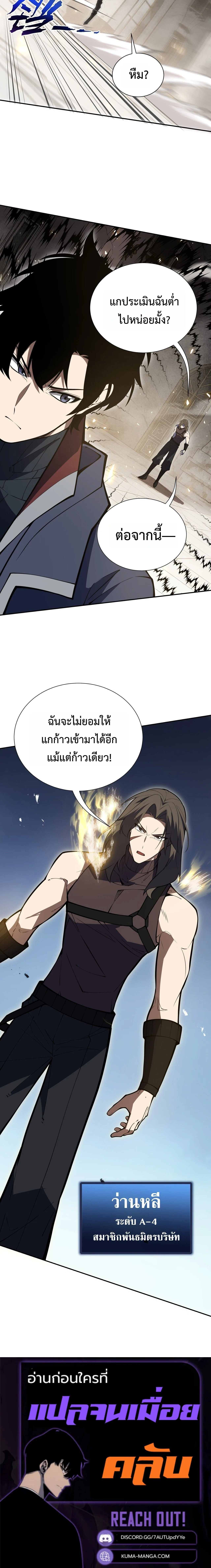 I Owe Billions in Debt, So I Was Forced to Work for an Evil God เพราะมีหนี้เป็นพันล้าน ก็เลยต้องยอมใจเป็นทาสของจอมปีศาจ ตอนที่ 63 หน้า 19
