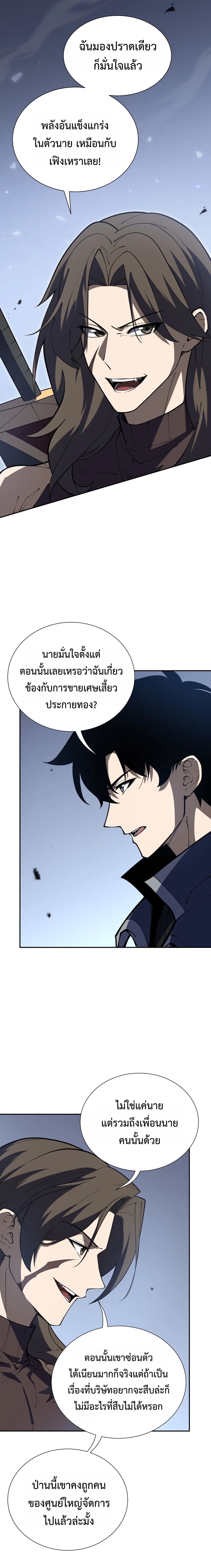 I Owe Billions in Debt, So I Was Forced to Work for an Evil God เพราะมีหนี้เป็นพันล้าน ก็เลยต้องยอมใจเป็นทาสของจอมปีศาจ ตอนที่ 63 หน้า 6
