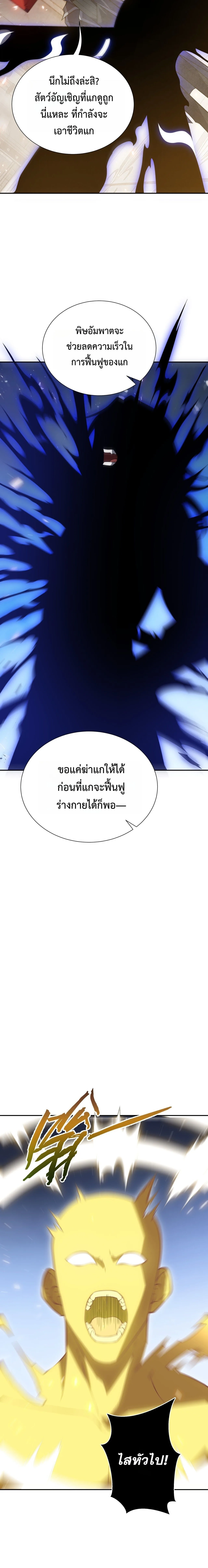 I Owe Billions in Debt, So I Was Forced to Work for an Evil God เพราะมีหนี้เป็นพันล้าน ก็เลยต้องยอมใจเป็นทาสของจอมปีศาจ ตอนที่ 64 หน้า 12